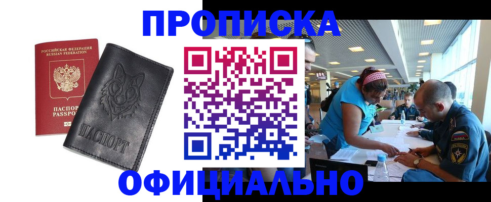 прописка для работы в Мордовии